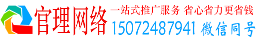 松阳官理百度竞价广告